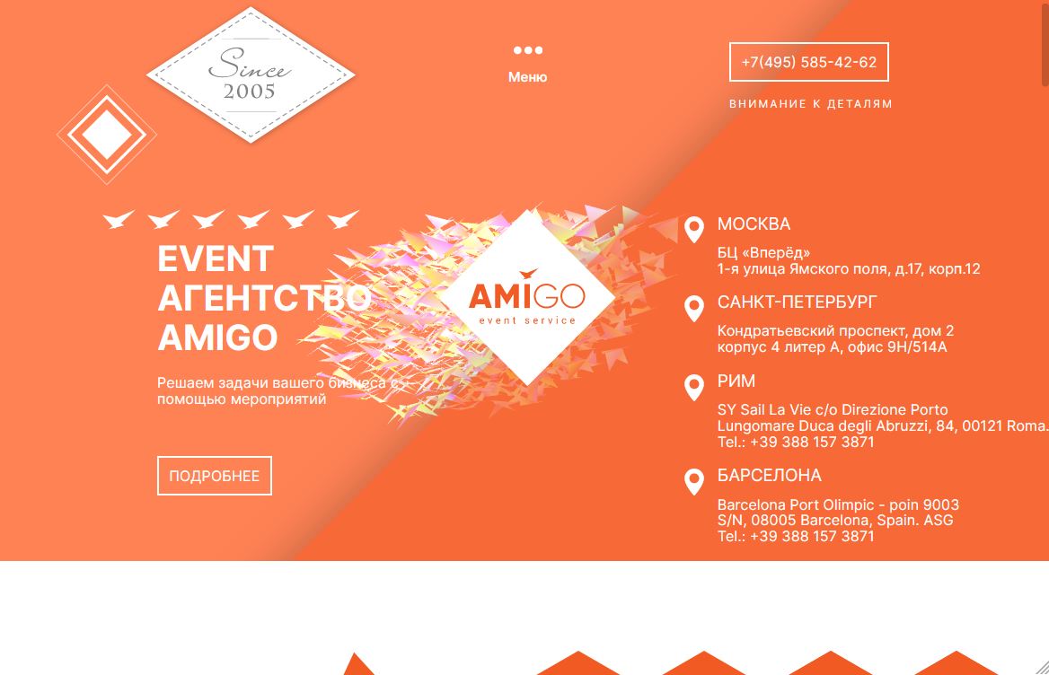 Event агентство Amigo